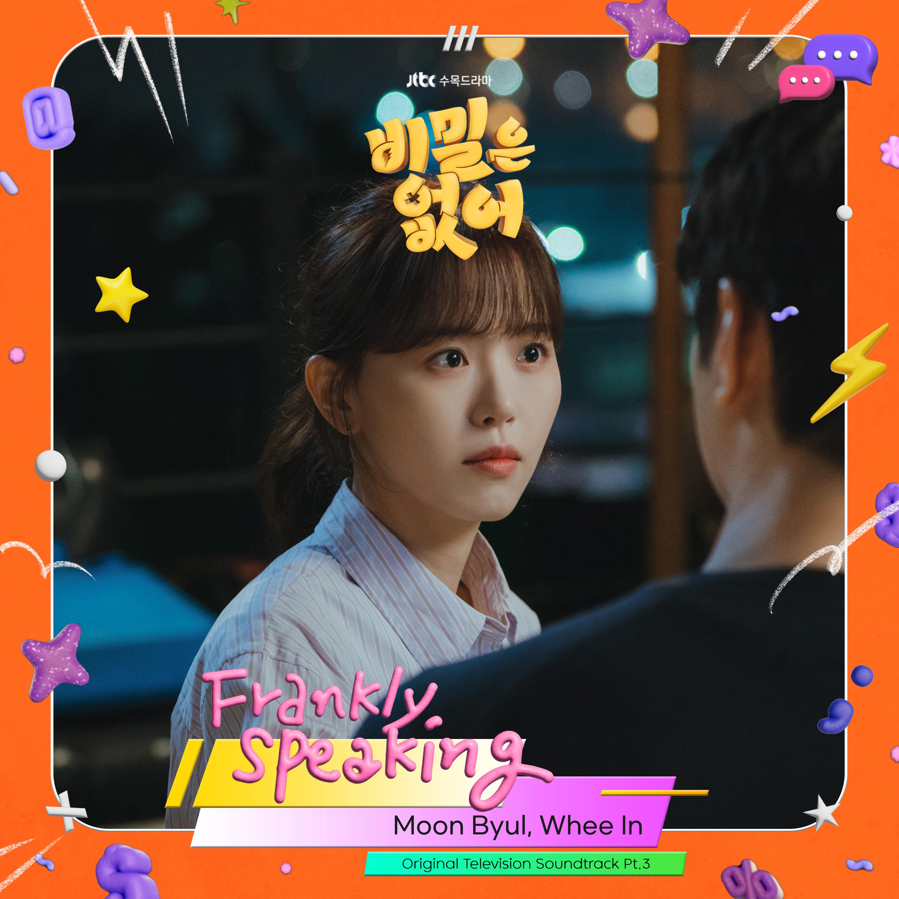 비밀은 없어 OST Part.3专辑