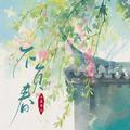 不负春