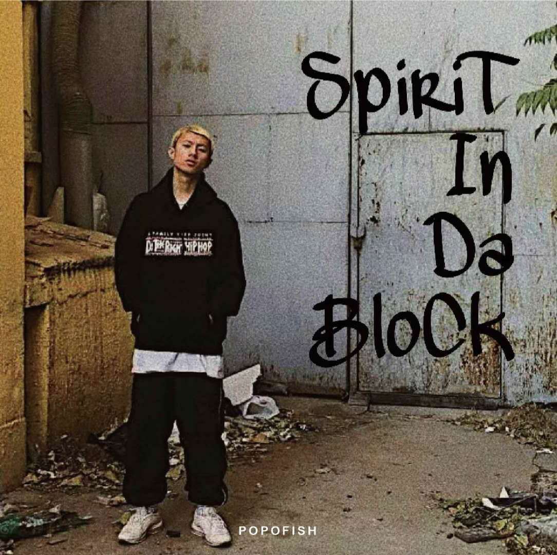 SPIRIT IN DA BLOCK专辑