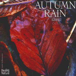 10  Autumn Rain （降1半音）
