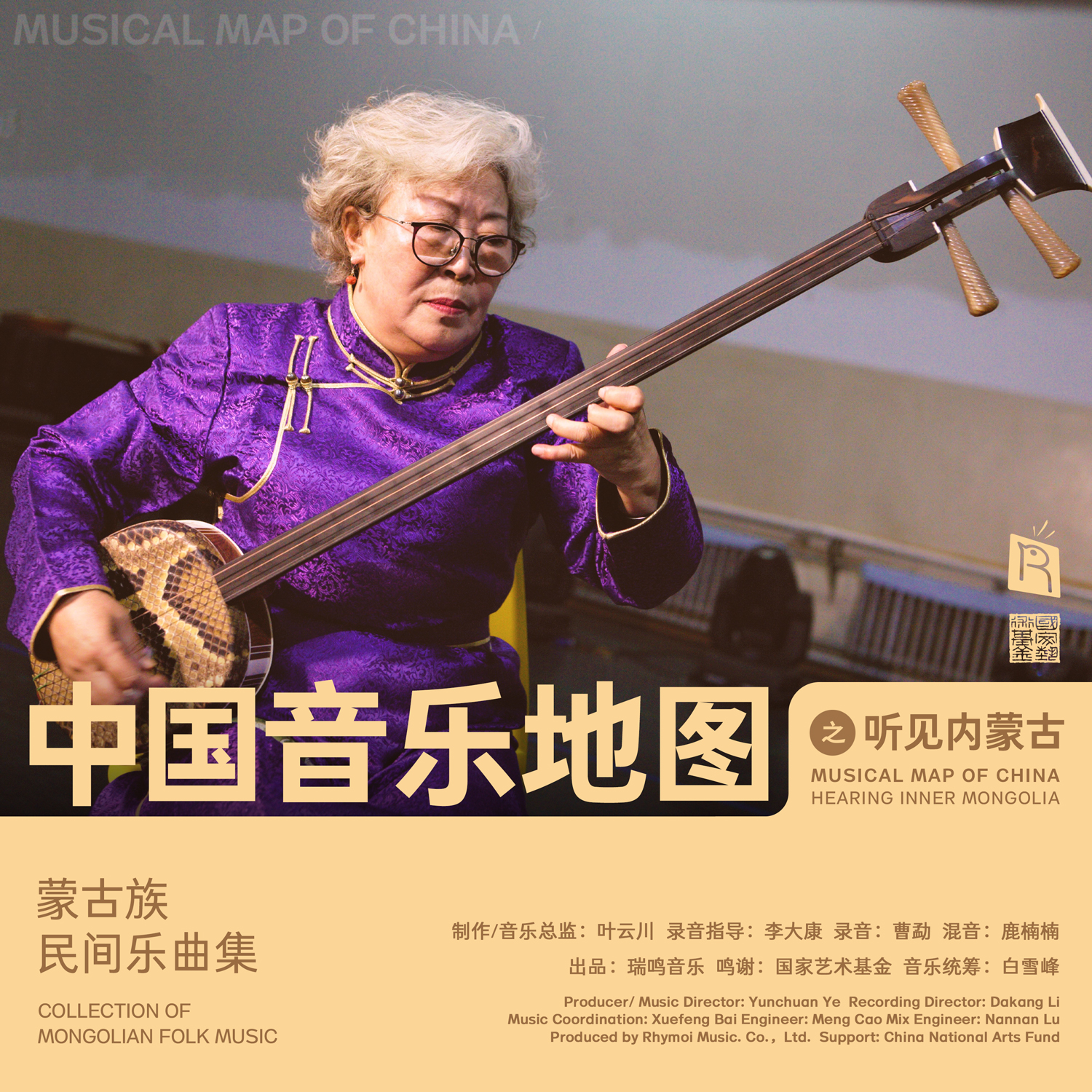 中国音乐地图之听见内蒙古 蒙古族民间乐曲集