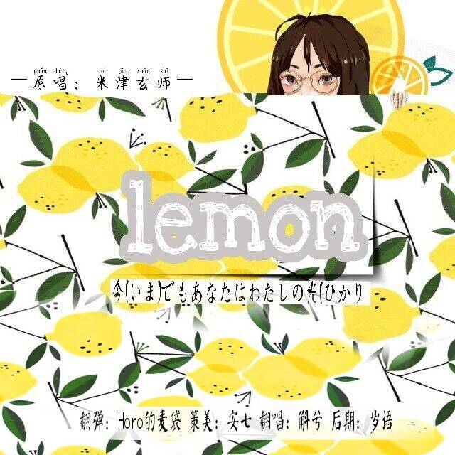 lemon翻唱专辑