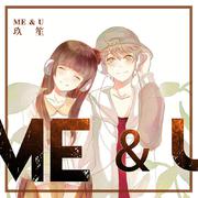 邓福如-Me & U（玖笙 Remix）