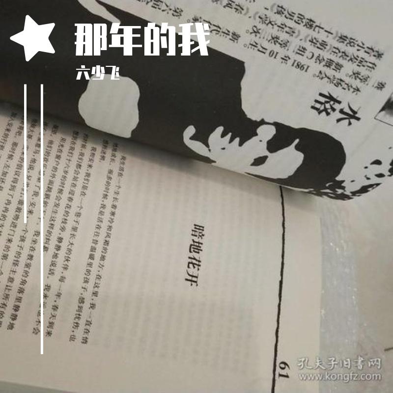 那年的我
