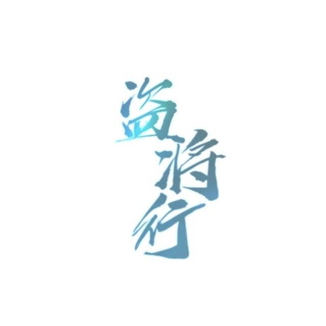 Assen捷歌曲封面