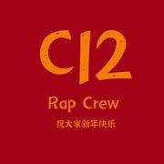 新 年 快 樂 歌--C12RapCrew2021Cypher