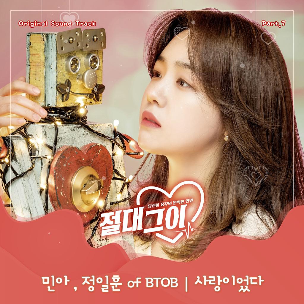 절대그이 OST Part 7专辑