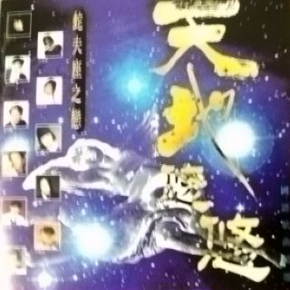 白天不懂夜的黑