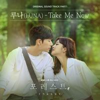 (原版)LUNA-Take Me Now(Forest OST)