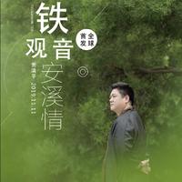 黄清平 林亚黎-深深痴恋