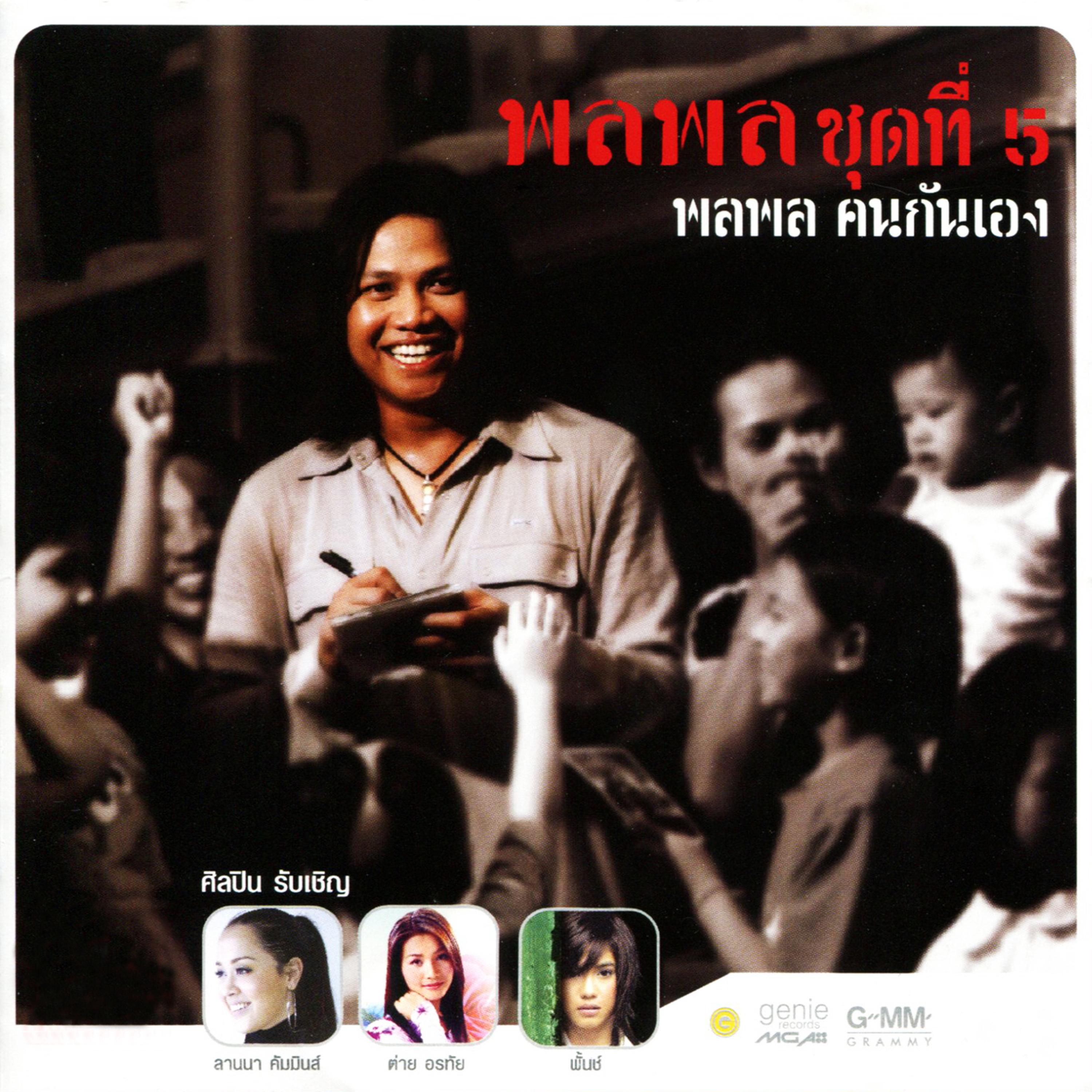 สัญญากาสะลอง