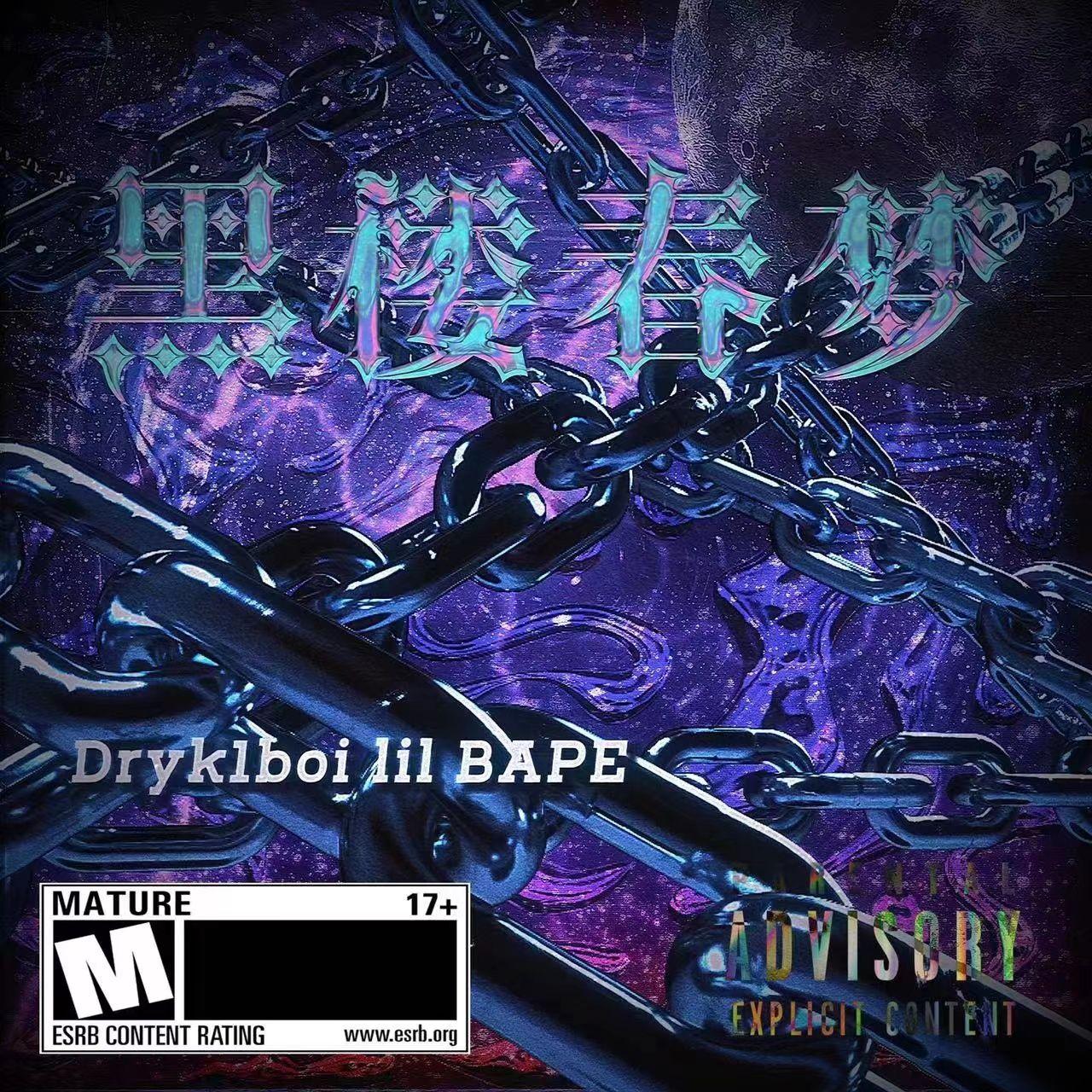 黑楼春梦