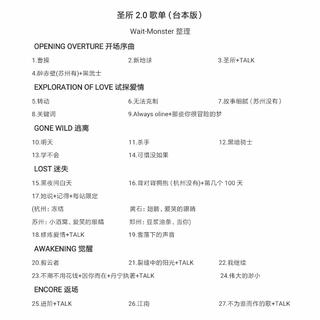 林俊杰圣所2.0世界巡回演唱会歌单
