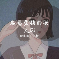 蜡笔没了小新  女版伴奏