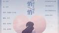 静悄悄专辑