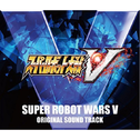 スーパーロボット大戦V オリジナル・サウンドトラック