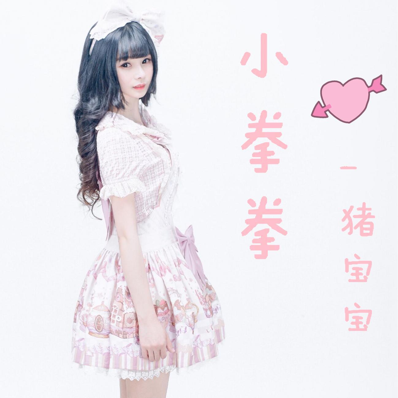 么么哒(cover 莫露露)