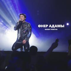 Өнер Адамы