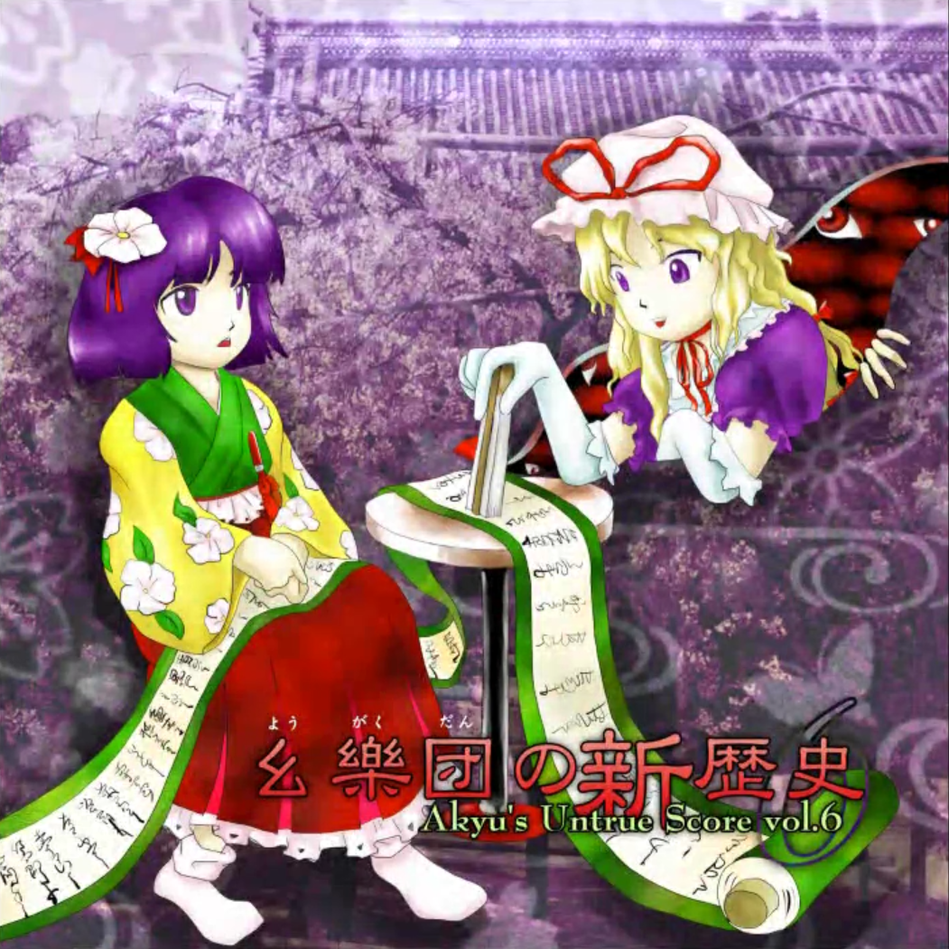 东方妖々梦-Old style