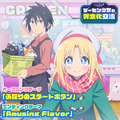 TVアニメ「ゲーセン少女と異文化交流」オープニング&エンディングテーマ