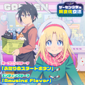 TVアニメ「ゲーセン少女と異文化交流」オープニング&エンディングテーマ专辑