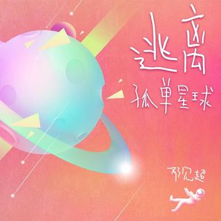 宝藏歌手 邓见超&孟慧圆