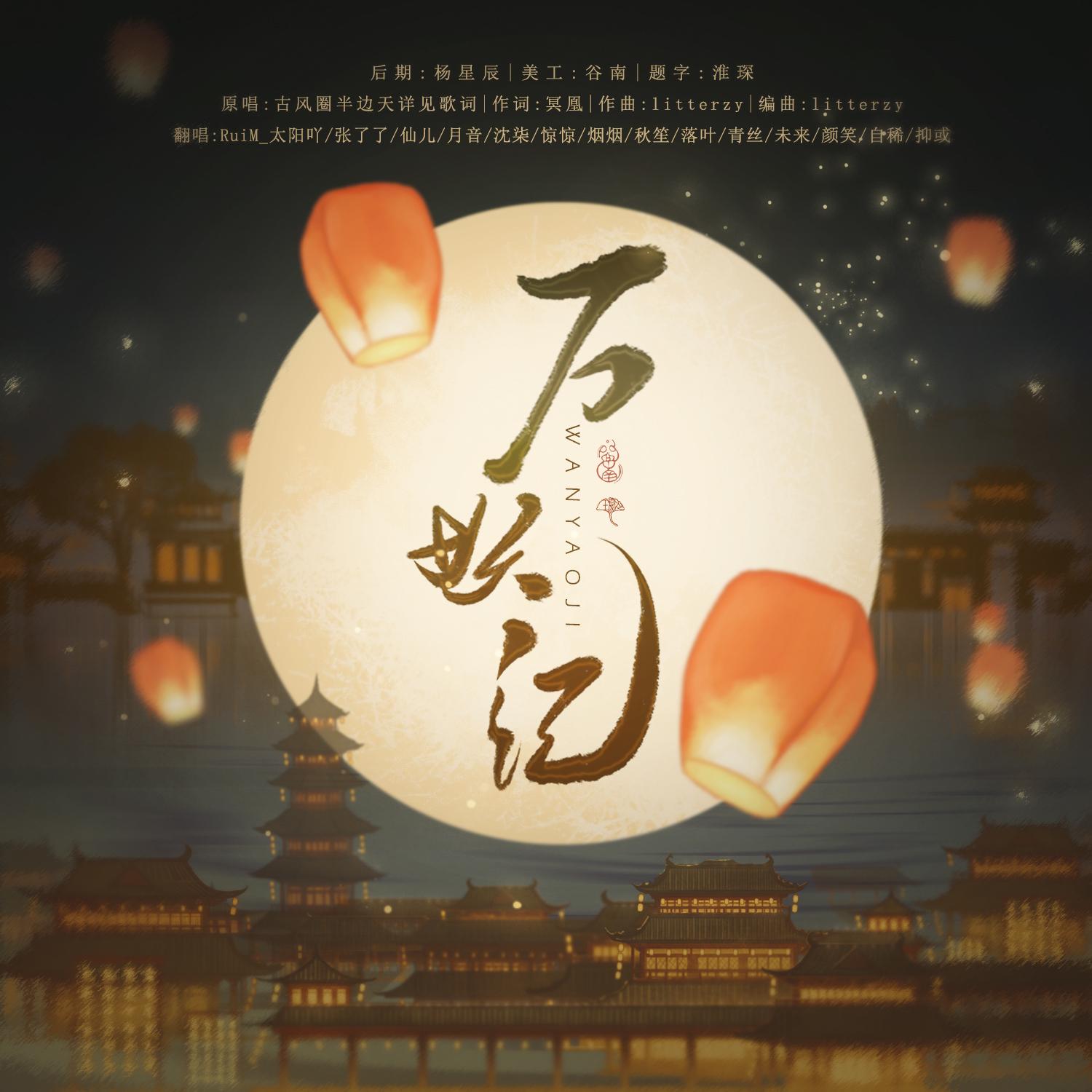 万妖纪