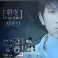 kill me heal me-환청