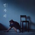 빈자리