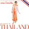 เพลงไทยเดิม. Chansons de Thaïland: Musique thaïlandaise traditionnelle专辑