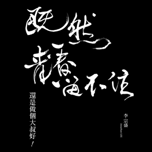 木喆 - 飘洋过海来看你 (伴奏).mp3