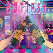 微醺Tipsy