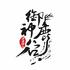 御鹿神谷