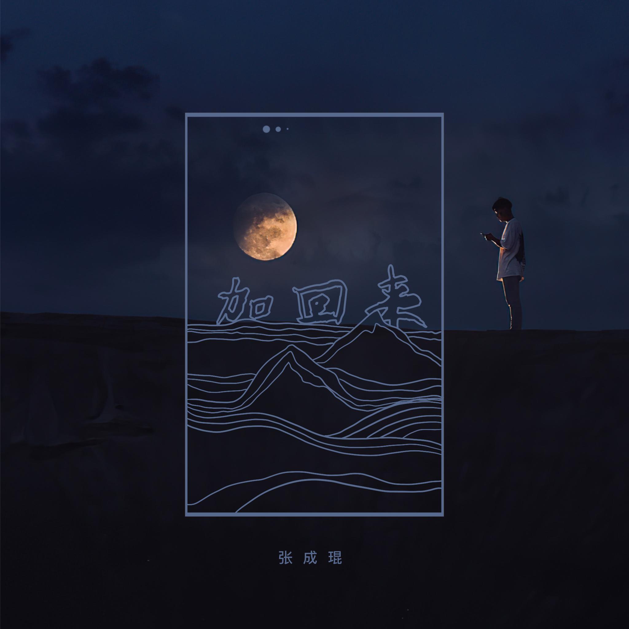 加回来