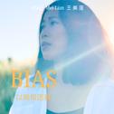 以为和因为 (feat. 牛奶白)专辑