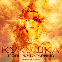 Polina Gagarina - A Million Voices(原版Live伴奏)歌手2019
