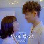 想你想你专辑
