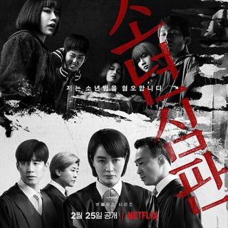 韩剧《少年法庭》BGM