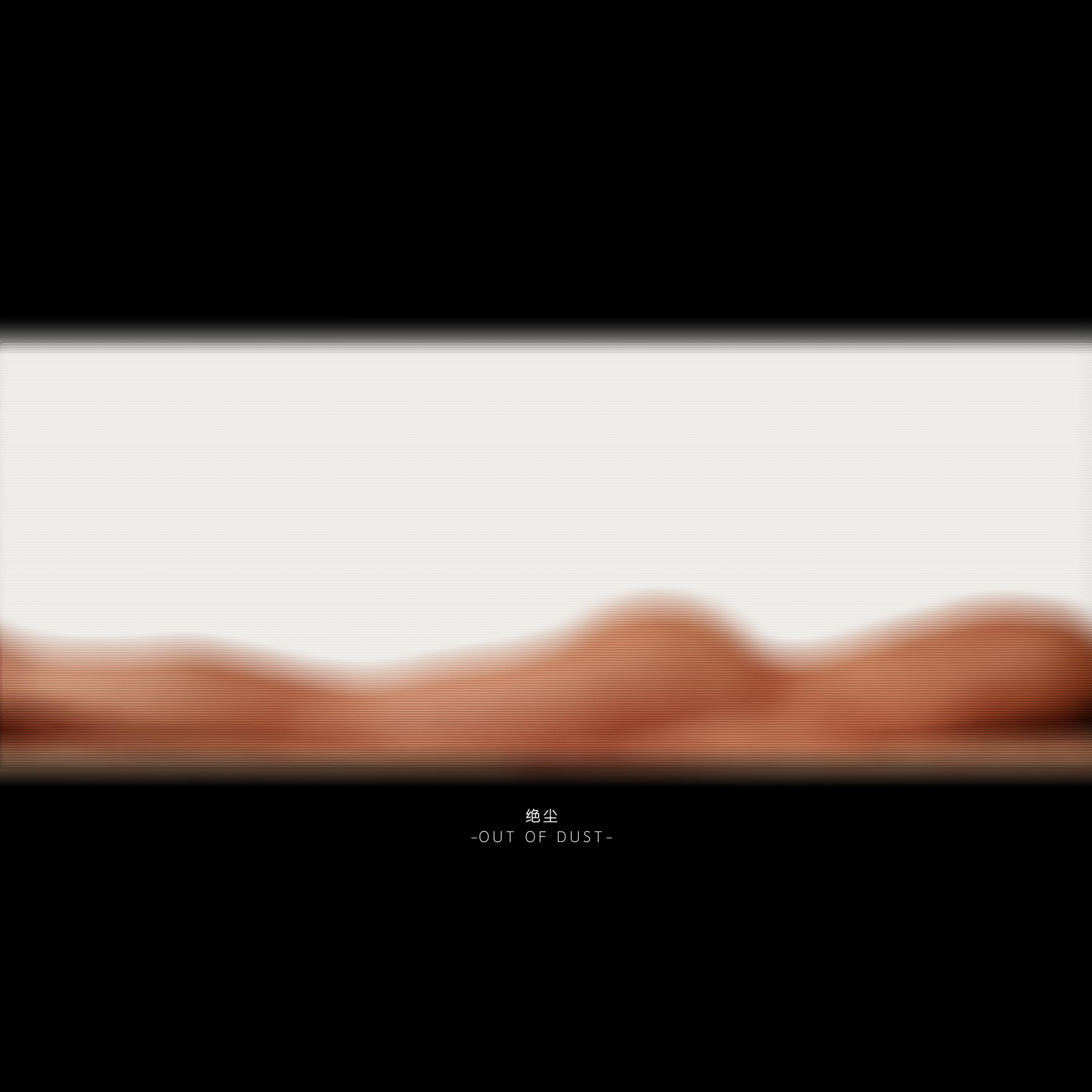 长风 (Distant Wind)