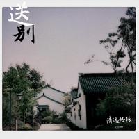 告别的时代-民谣吉他曲伴奏