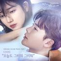 당신이 잠든 사이에 OST Part 7