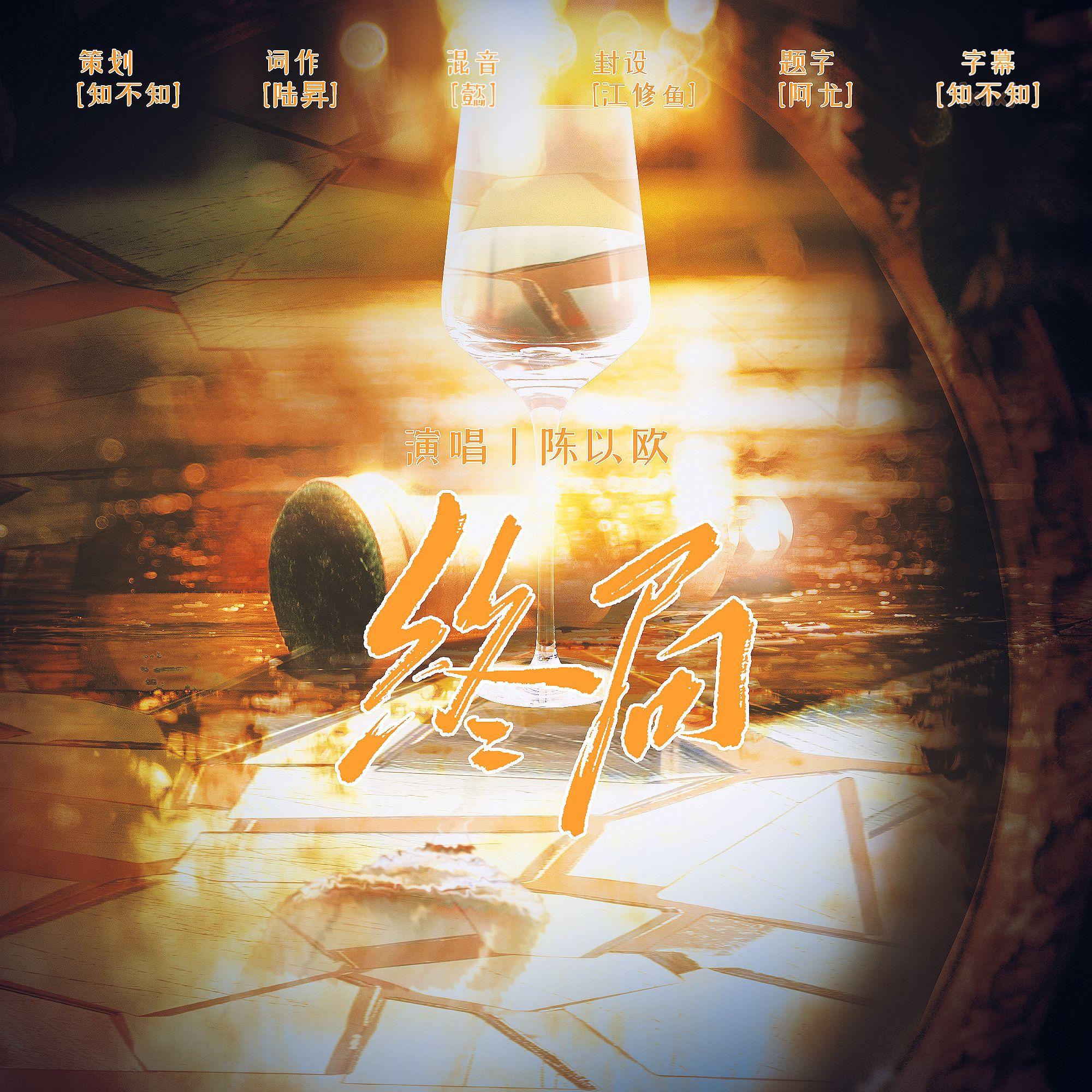 终局