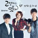 고양이는 있다 OST Part 11专辑