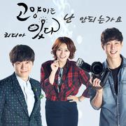 고양이는 있다 OST Part 11