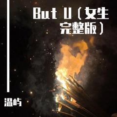 But U（女生完整版）