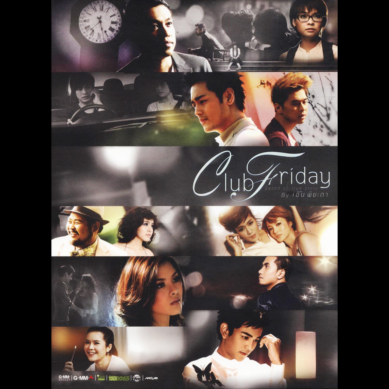 Club Friday Based on true story By เอิ้น พิยะดา专辑