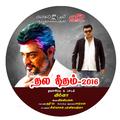 Thala Geetham 2016 - Single