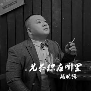 陈永强 - 亲爱的你呀在哪里