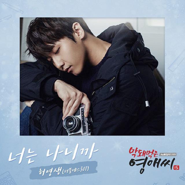 막돼먹은 영애씨 시즌 15 OST Part.15专辑