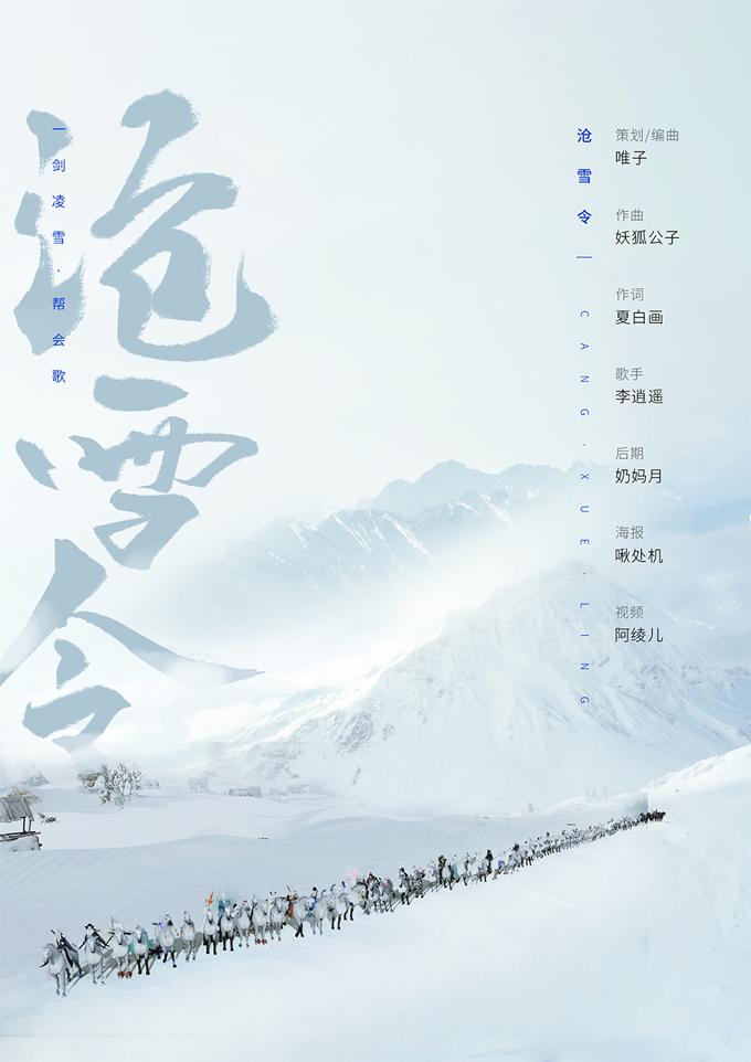 沧雪令